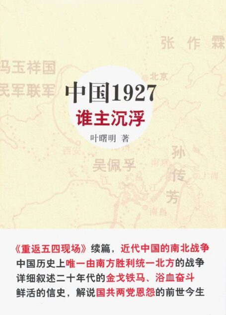 中国1927•谁主沉浮