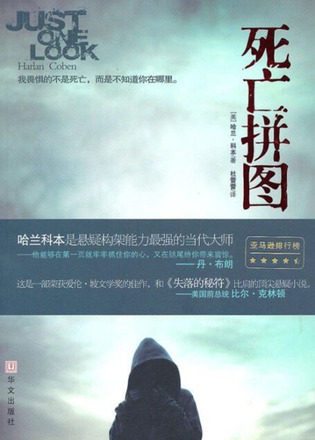 死亡拼图