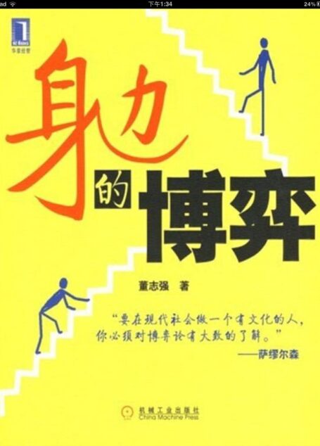 身边的博弈(完整图文版)