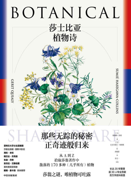 莎士比亚植物诗（从A到Z拾取莎翁著作中散落的170多种植物！海伦米伦撰文盛赞）