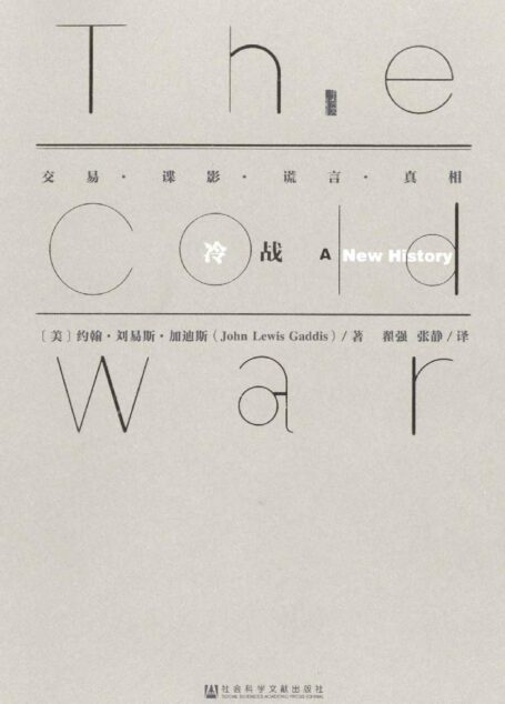 冷战（甲骨文系列）