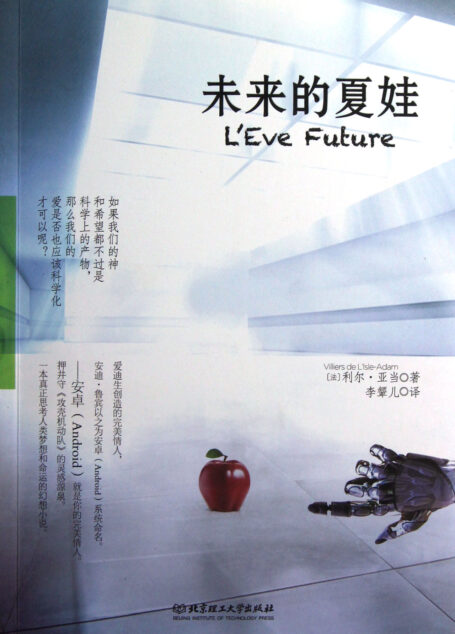 未来的夏娃