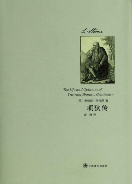 项狄传 (劳伦斯·斯特恩作品)