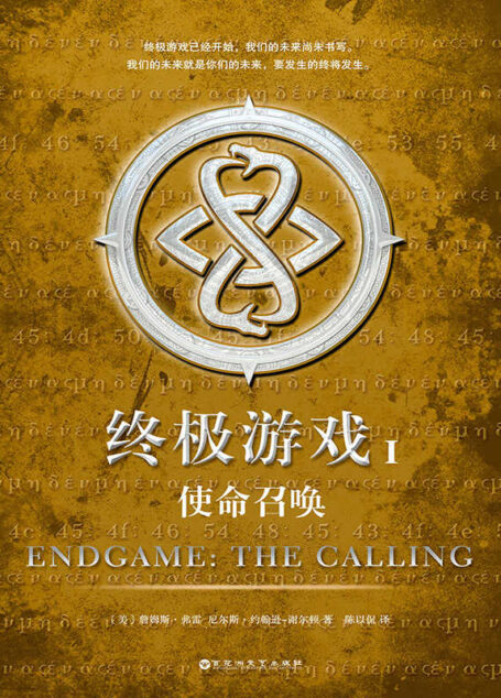 终极游戏1:使命召唤