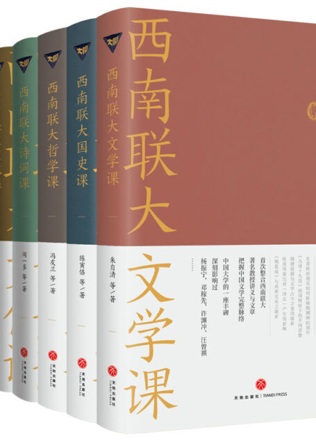 西南联大通识课（套装全七册，纪念西南联大建校85周年！）