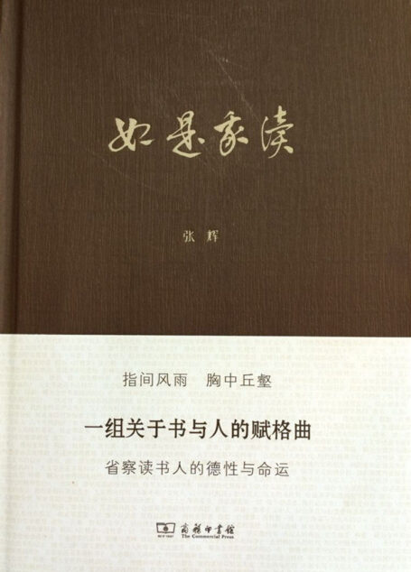 如是我读
