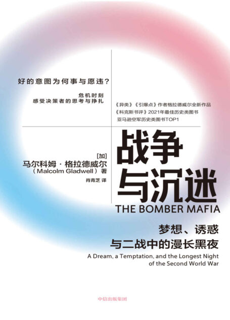 战争与沉迷(好的意图为何事与愿违? 危机时刻,感受决策者的思考与挣扎,一部重新认知东京大轰炸的全新作品)