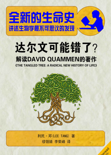 全新的生命史(讲述生物学最不可思议的发现)