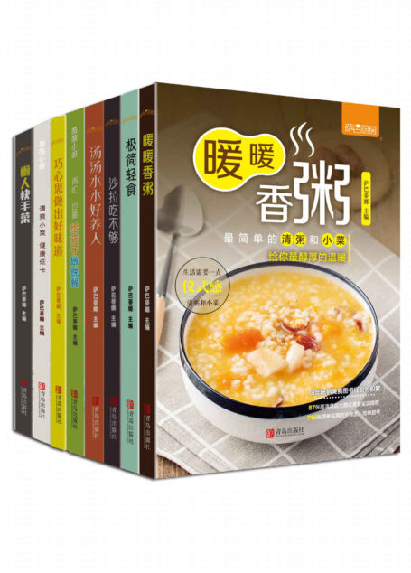 萨巴健康美食系列(套装共八册,历任《贝太厨房》图书主编和《美食堂》执行主编,18年经验分享)