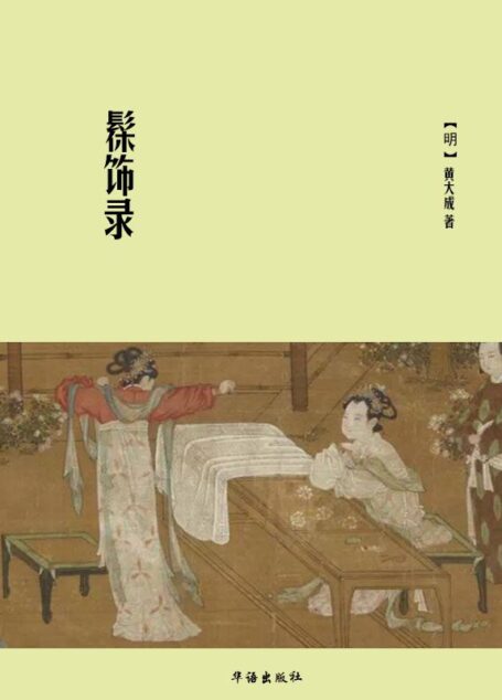 髹饰录
