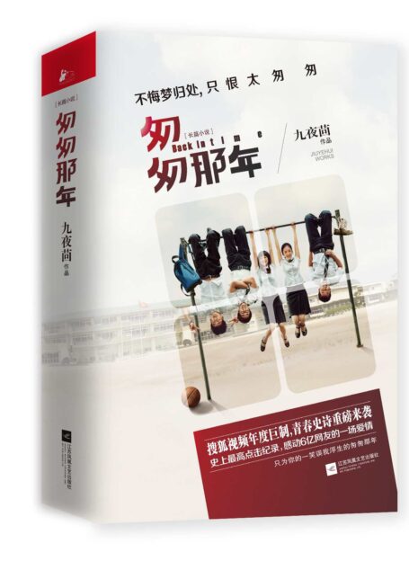 匆匆那年(搜狐视频年度巨制-同名网剧持续热播!史上最高点击记录,青春文学殿堂经典,感动6亿网友的一场爱情!韩寒、郭敬明、柳岩、韩庚、李宇春、吴奇隆、尚雯婕等众名人明星热议!)