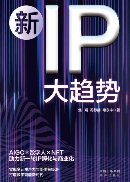 新IP大趋势