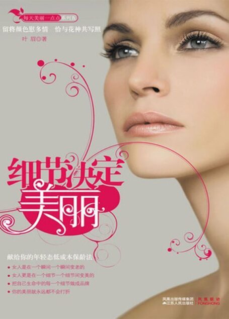 细节决定美丽 (每天美丽一点点系列)