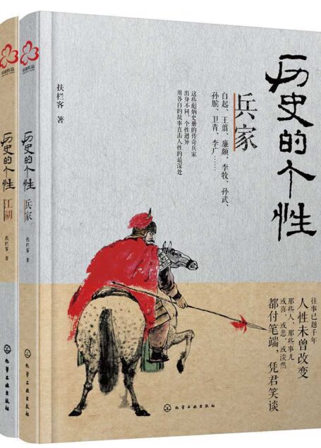 历史的个性(2册)