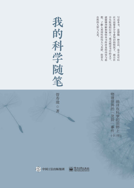 我的科学随笔（全2册）