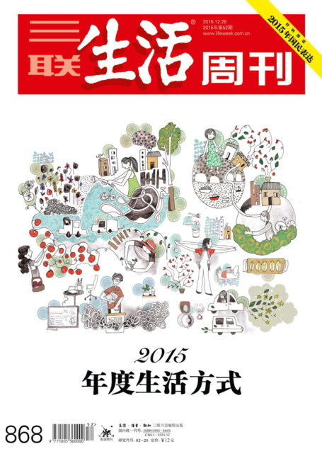 三联生活周刊 2015年52期