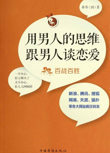 用男人的思维跟男人谈恋爱