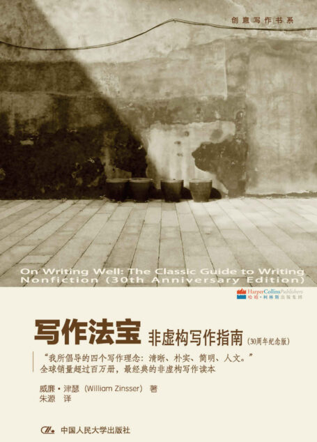 写作法宝：非虚构写作指南 (创意写作书系)