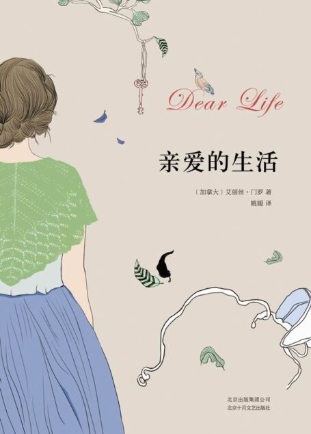 亲爱的生活