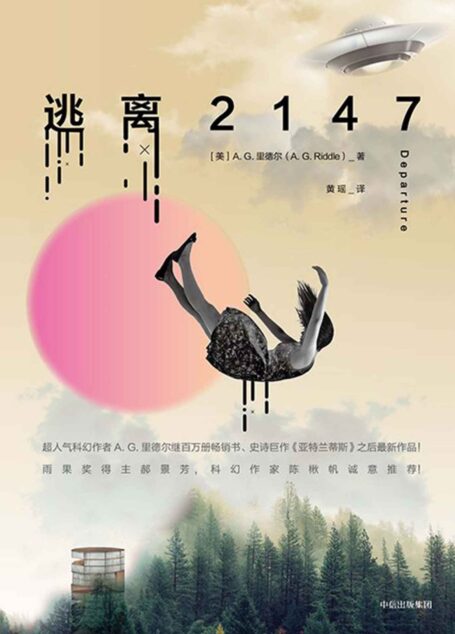 逃离2147