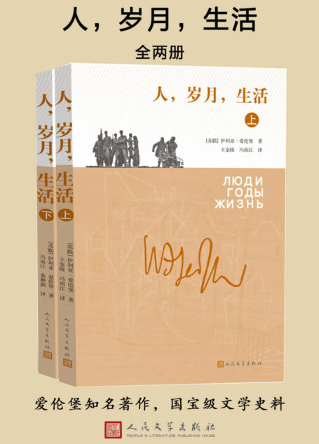 人,岁月,生活:全2册
