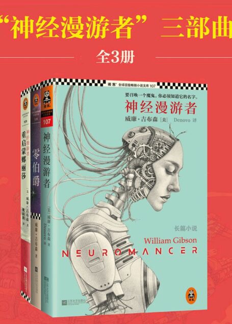 神经漫游者三部曲