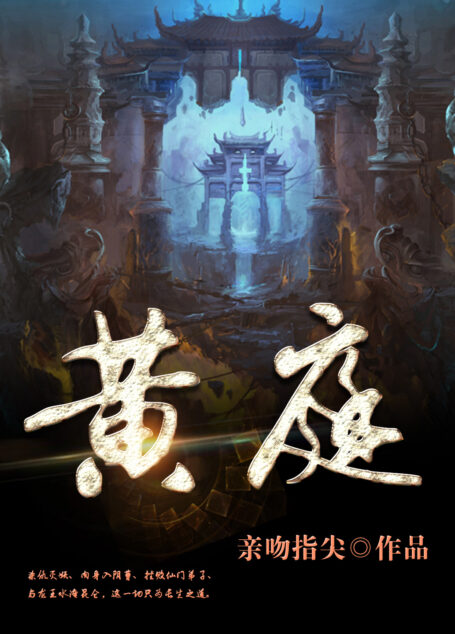 黄庭