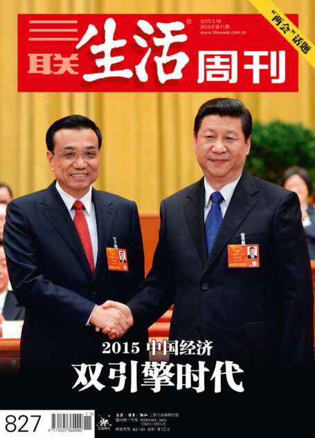 三联生活周刊 2015年11期