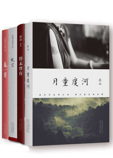 文艺圣经（安妮宝贝十年精选集）