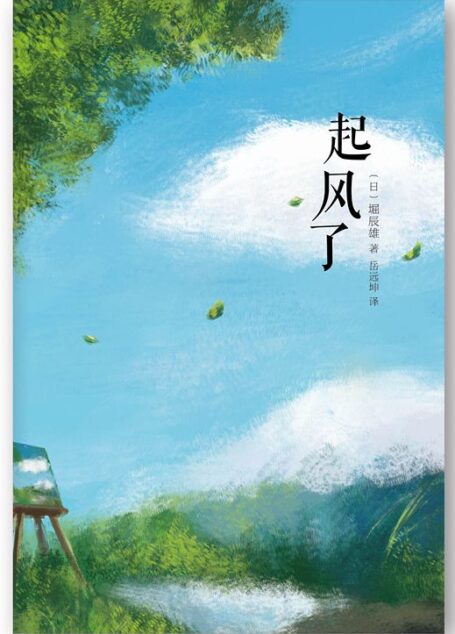 起风了