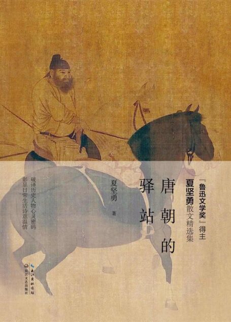唐朝的驿站