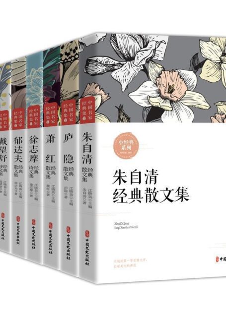 中国名家经典集(全8册)【朱自清、萧红、庐隐、徐志摩、郁达夫、戴望舒、许地山、林徽因,收录8位中国现当代文坛大师经典之作!为文学爱好者提供一场阅读的盛宴!】