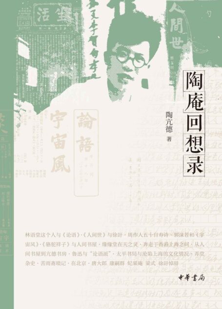 陶庵回想录 (中华书局)