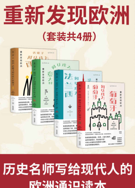 四大帝国兴衰史(套装共4册) (未读·思想家)