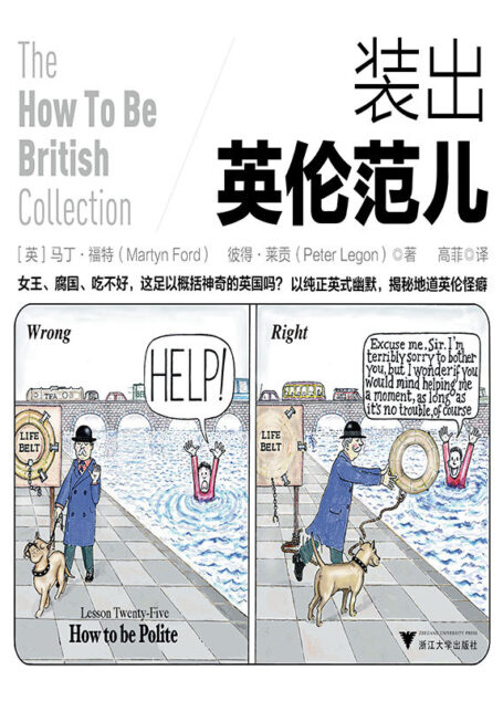 装出英伦范儿