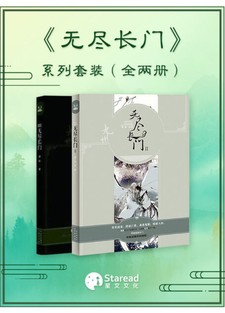 无尽长门(全两册)(唐缺古风悬疑力作,《九州志》重磅之作，一段守护信仰的九州传奇。地狱的大门已经打开，幽灵鬼船上，毁灭与拯救的戏码正在上演！)