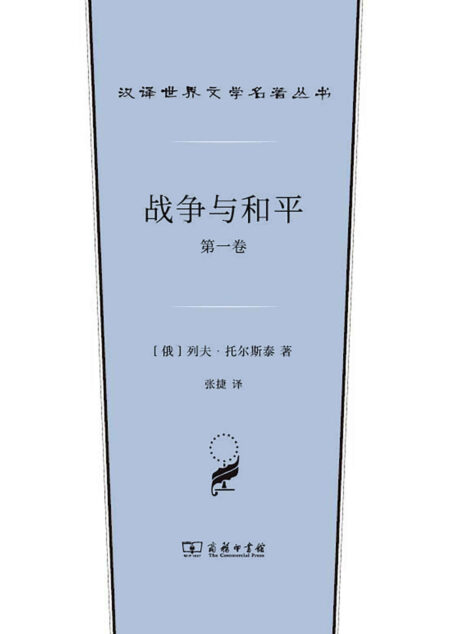 战争与和平