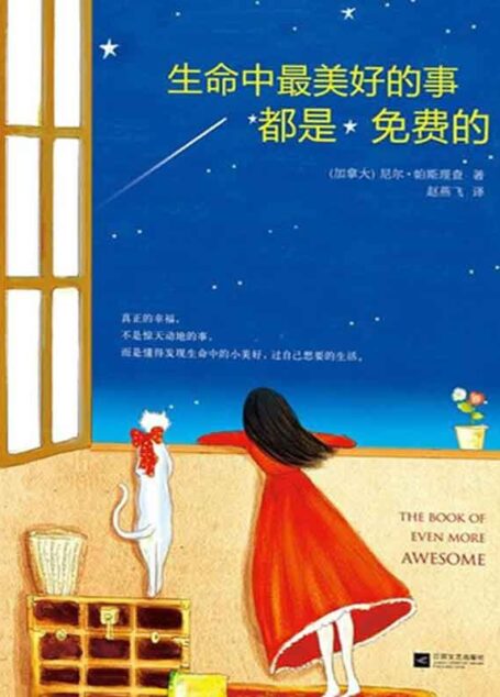 生命中最美好的事都是免费的