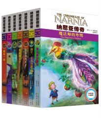 纳尼亚传奇全集双语插图版(套装共7本)