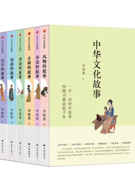 中华文化故事(套装6册)