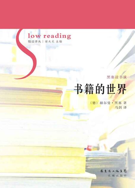 书籍的世界