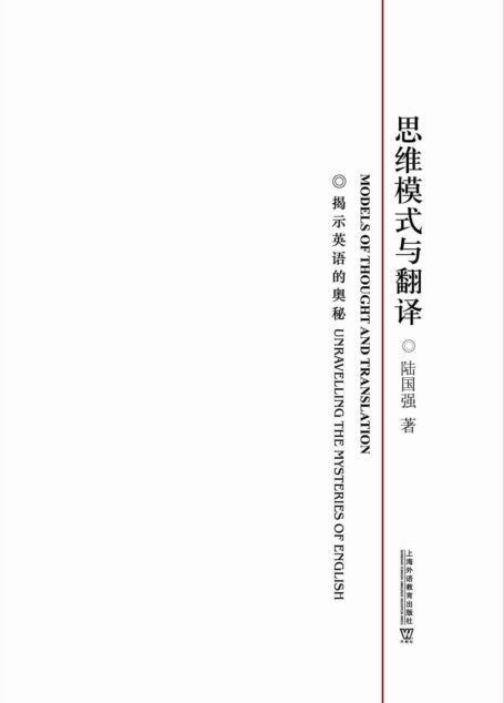 思维模式与翻译:揭示英语的奥秘