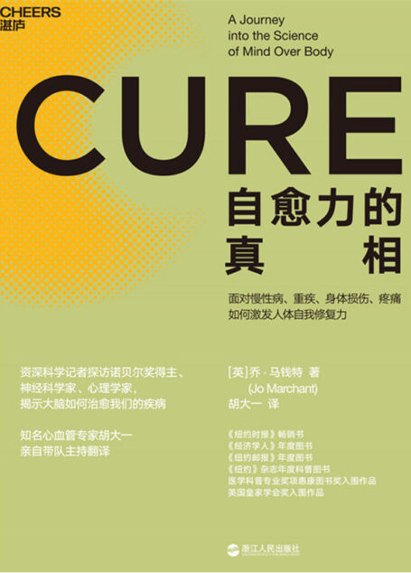 自愈力的真相