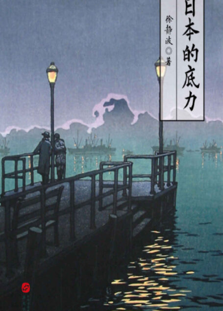 日本的底力