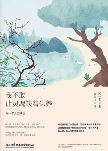 我不敢让灵魂缺着供养