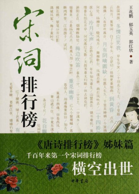 宋词排行榜