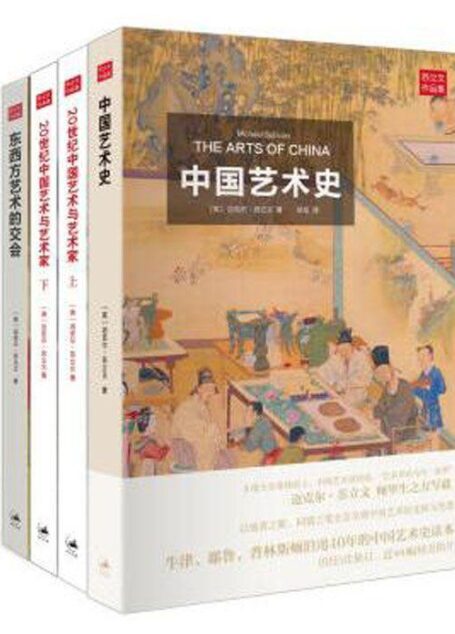 苏立文中国艺术史三书