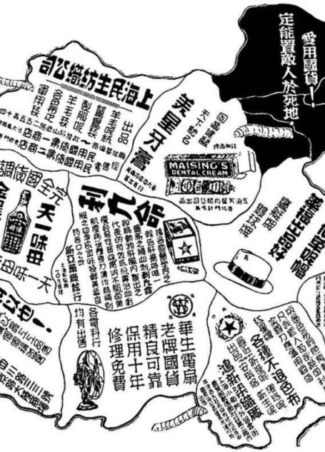 制造中国:消费文化与民族国家的创建 (海外中国史研究)