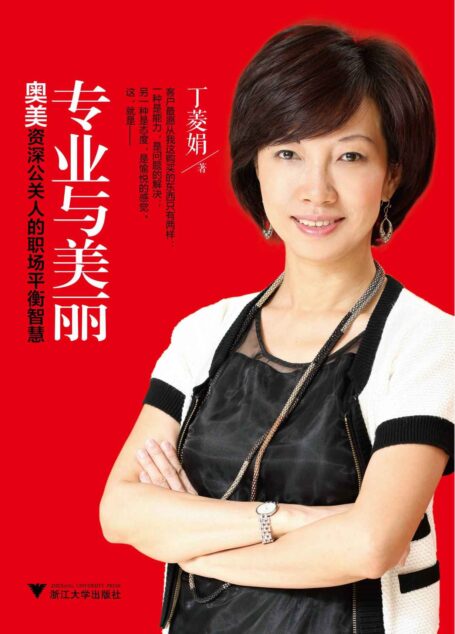 专业与美丽