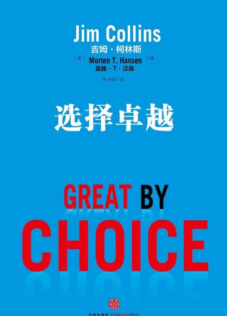 选择卓越（精编图文版）